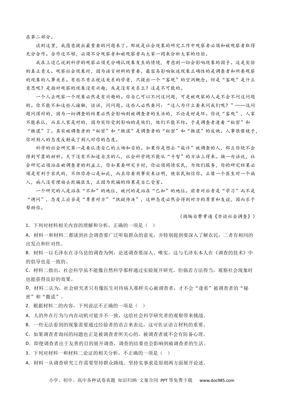 高考语文五年真题--专题01  信息类文本阅读-五年（2019-2023）高考语文真题分项汇编（全国通用） （原卷版）.docx