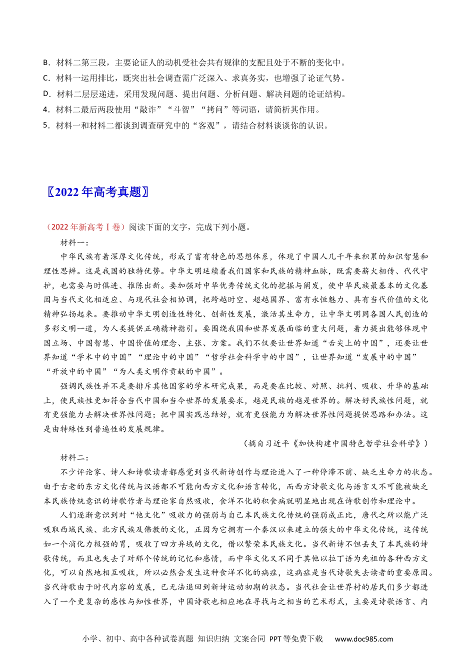 高考语文五年真题--专题01  信息类文本阅读-五年（2019-2023）高考语文真题分项汇编（全国通用） （原卷版）.docx
