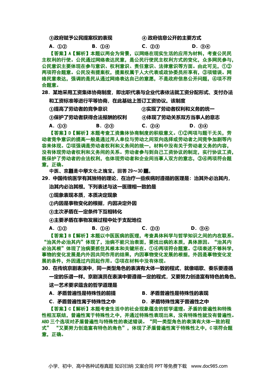 2008年高考生物试卷（北京）（解析卷） (1).doc
