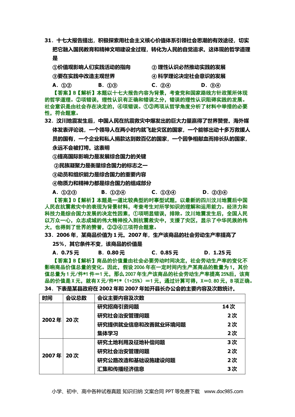 2008年高考生物试卷（北京）（解析卷） (1).doc