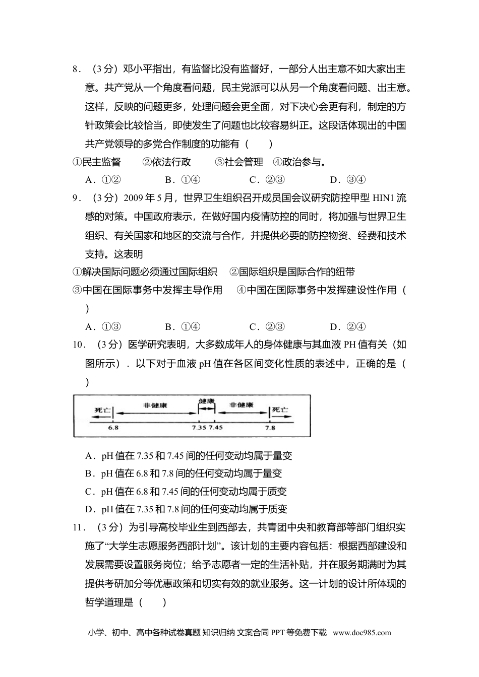 2009年高考生物试卷（北京）（空白卷） (1).doc