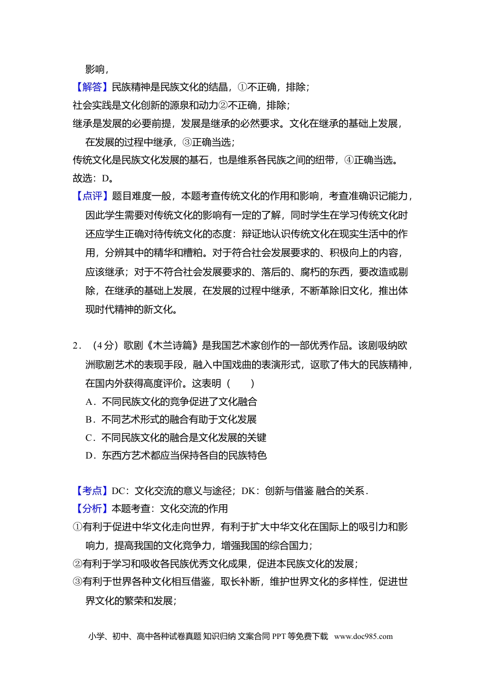 2011年高考生物试卷（北京）（解析卷） (1).doc