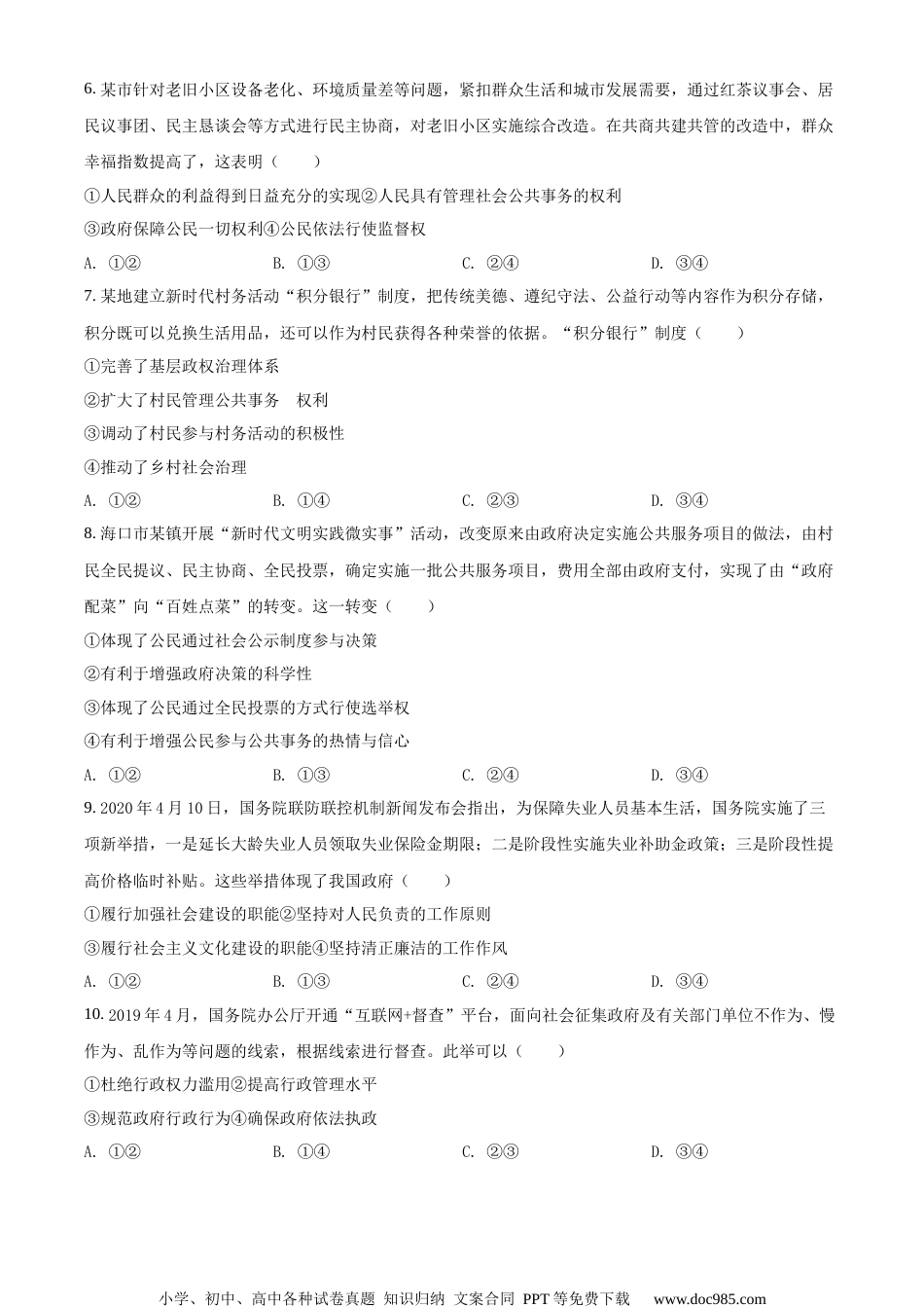 2020年高考政治试卷（海南）（空白卷） (1).docx