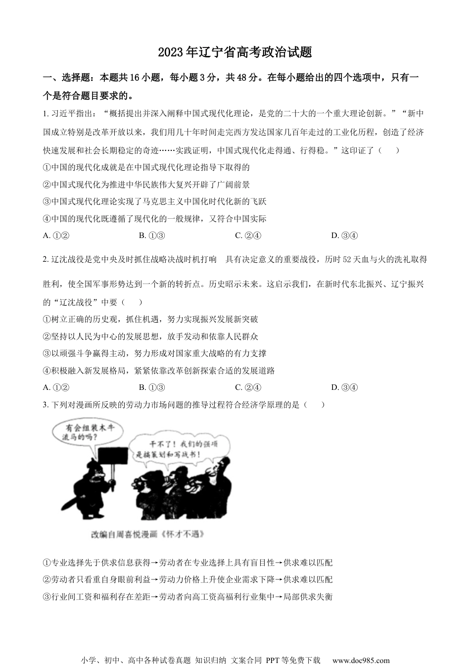 2023年高考政治试卷（辽宁）（空白卷） (1).docx