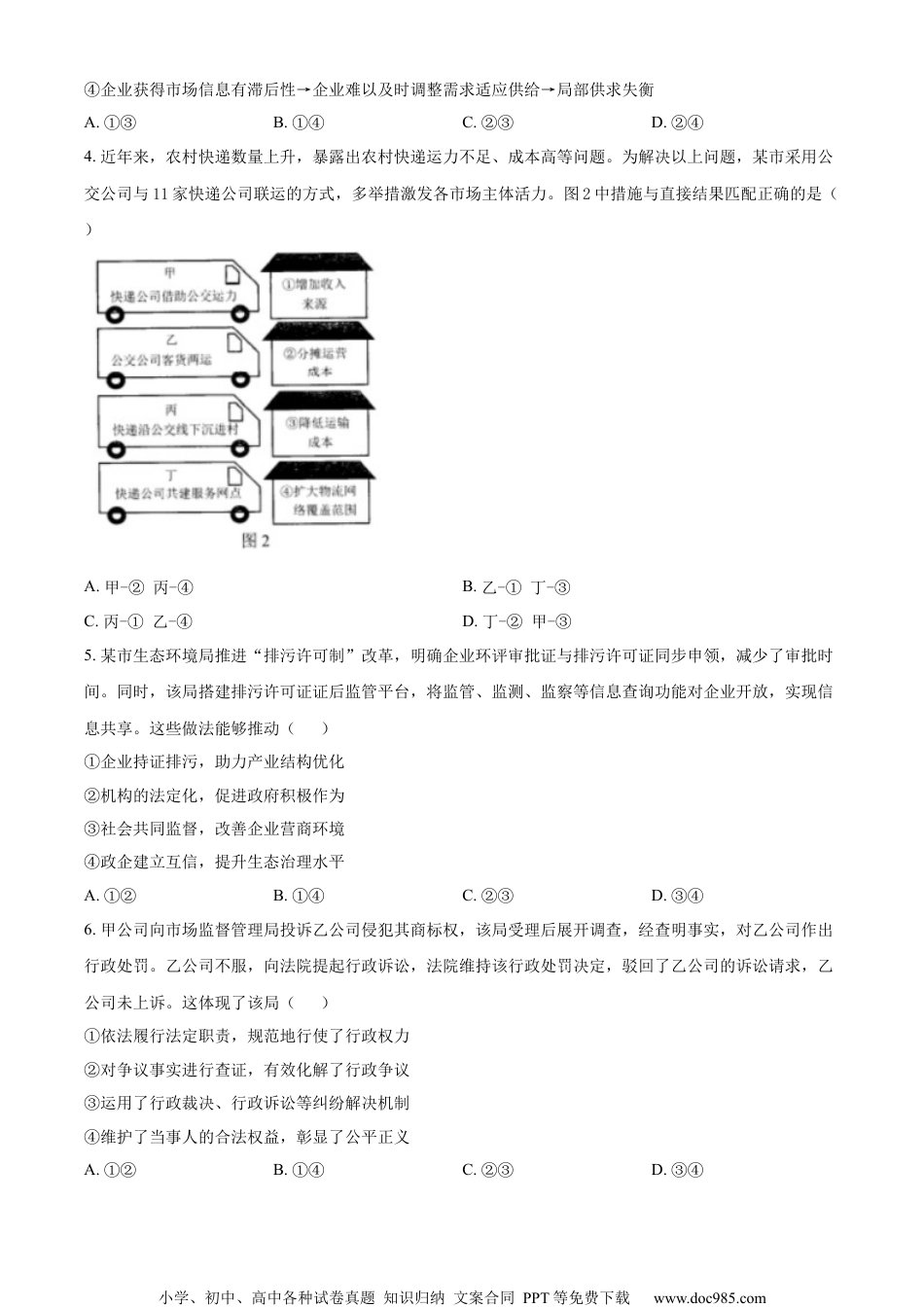 2023年高考政治试卷（辽宁）（空白卷） (1).docx