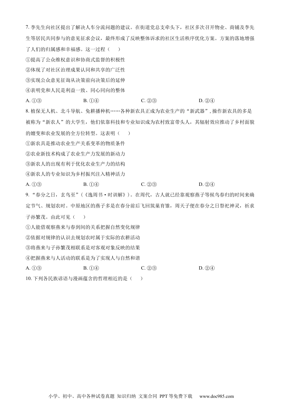 2023年高考政治试卷（辽宁）（空白卷） (1).docx