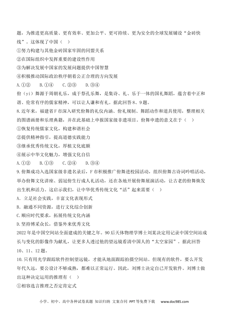 2023年高考政治试卷（福建）（空白卷） (1).docx