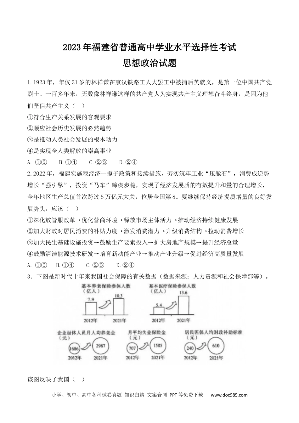 2023年高考政治试卷（福建）（解析卷） (1).docx