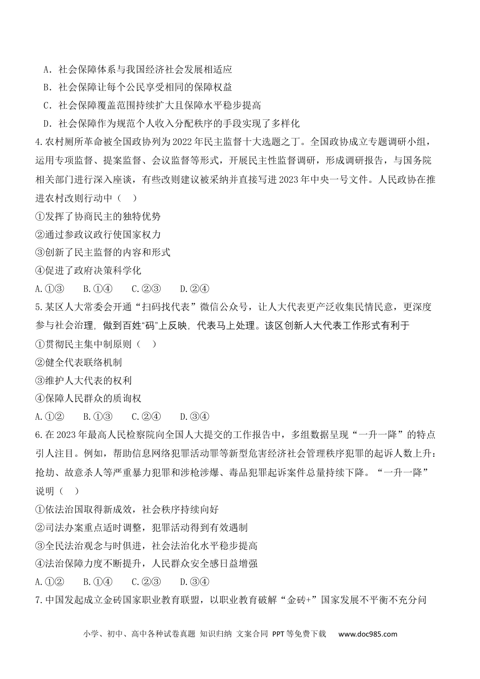 2023年高考政治试卷（福建）（解析卷） (1).docx