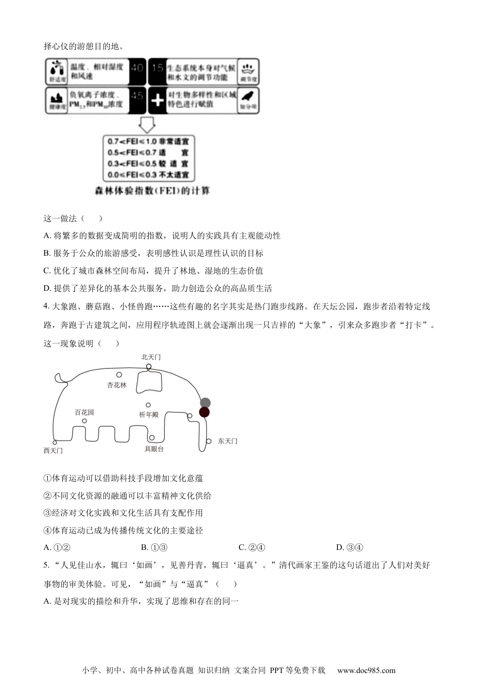 2023年高考政治试卷（北京）（空白卷） (1).docx