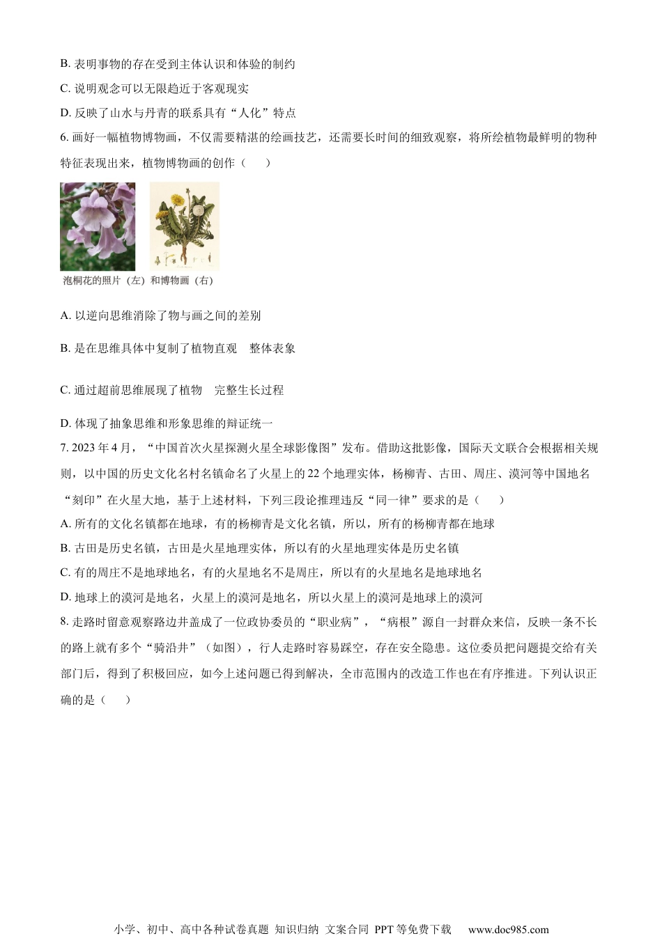 2023年高考政治试卷（北京）（空白卷） (1).docx
