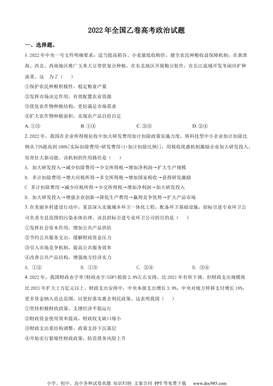 2022年高考政治试卷（全国乙卷）（空白卷） (1).docx