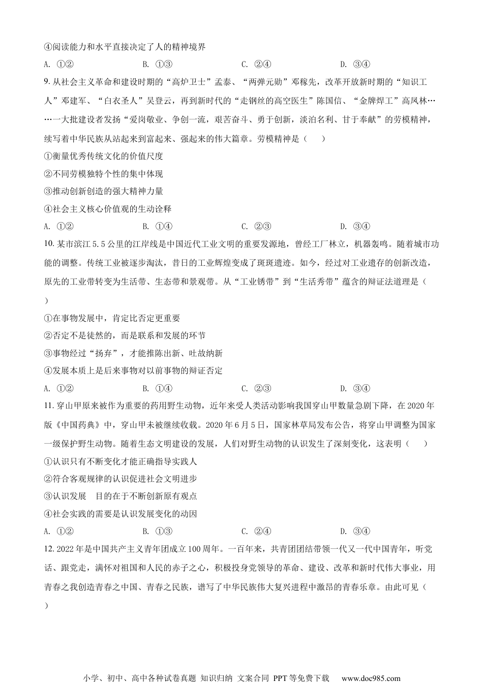2022年高考政治试卷（全国乙卷）（空白卷） (1).docx