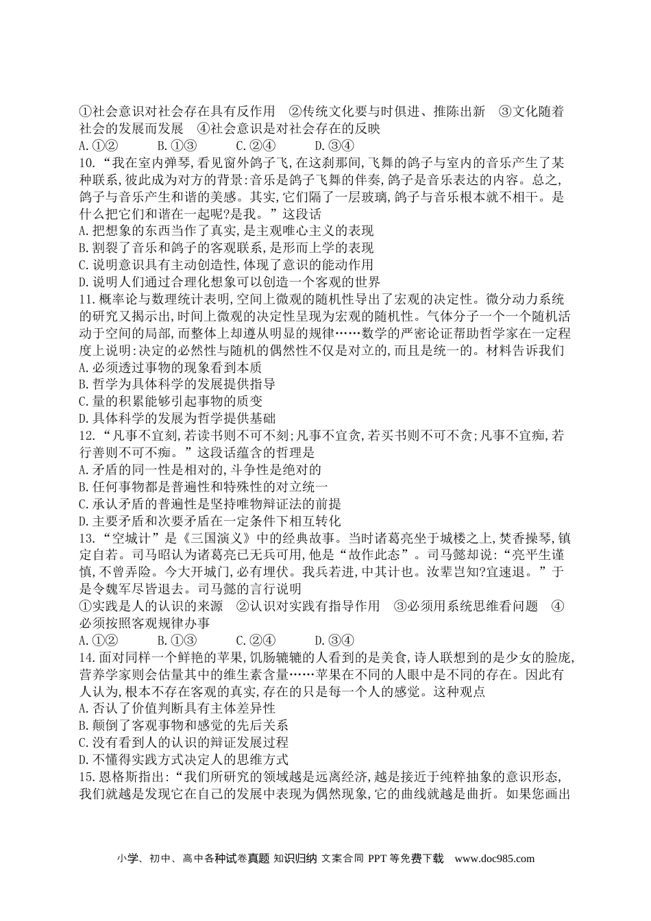 2022年高考政治试卷（江苏）（空白卷） (1).docx