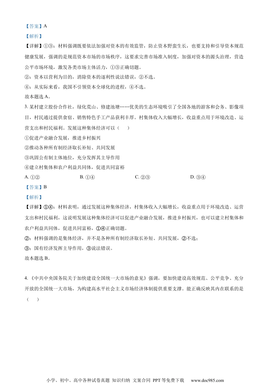 2022年高考政治试卷（湖南）（解析卷） (1).docx