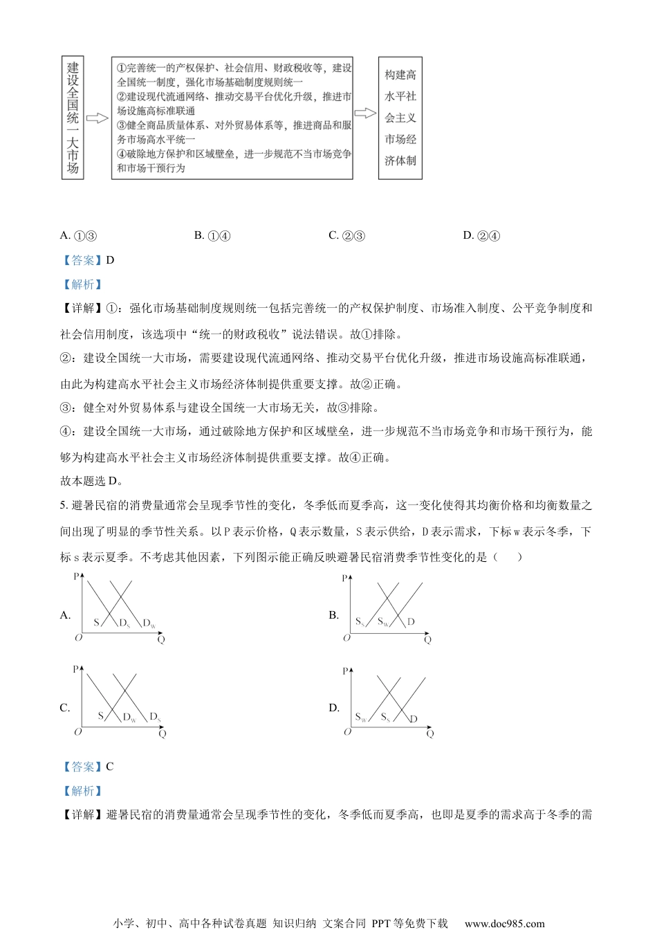 2022年高考政治试卷（湖南）（解析卷） (1).docx