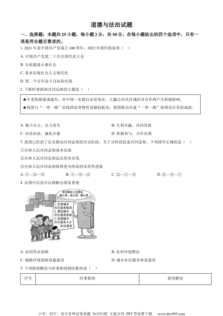 2022年高考政治试卷（福建）（空白卷） (1).docx