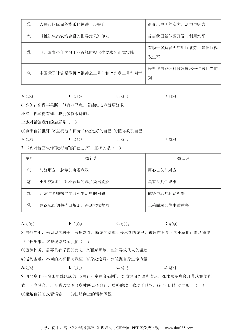 2022年高考政治试卷（福建）（空白卷） (1).docx