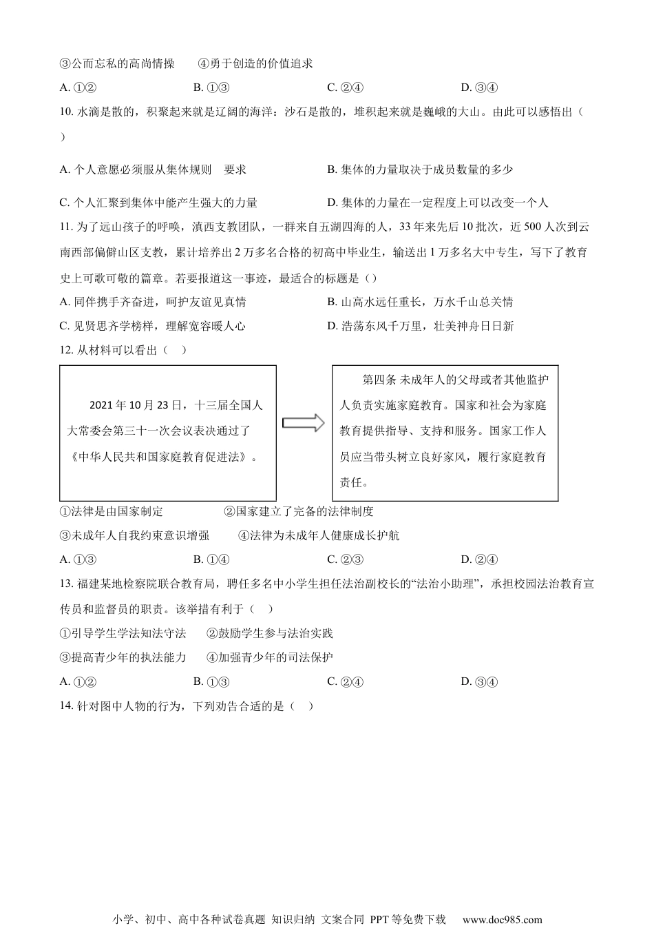 2022年高考政治试卷（福建）（空白卷） (1).docx