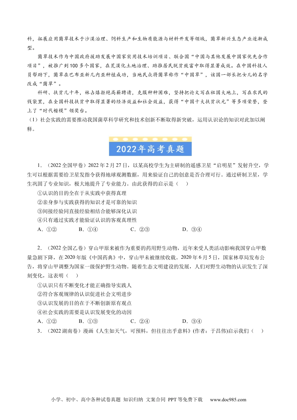高考政治五年真题--专题13 哲学与唯物论、认识论-五年（2019-2023）高考政治真题分项汇编（原卷版）.docx