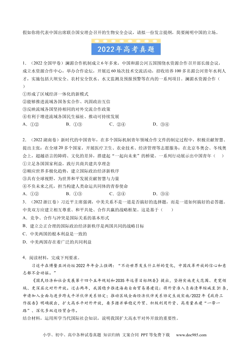 高考政治五年真题--专题08 当代国际社会-五年（2019-2023）高考政治真题分项汇编（原卷版）.docx