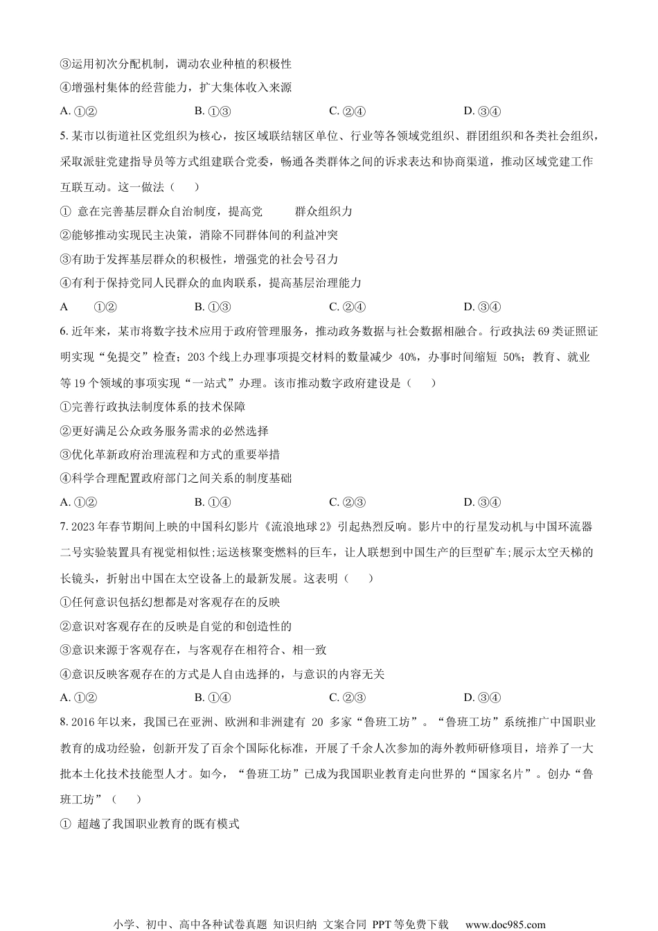 2024年高考政治试卷（新课标）（空白卷） (1).docx