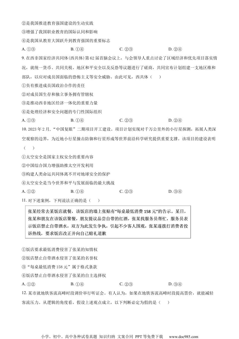 2024年高考政治试卷（新课标）（空白卷） (1).docx
