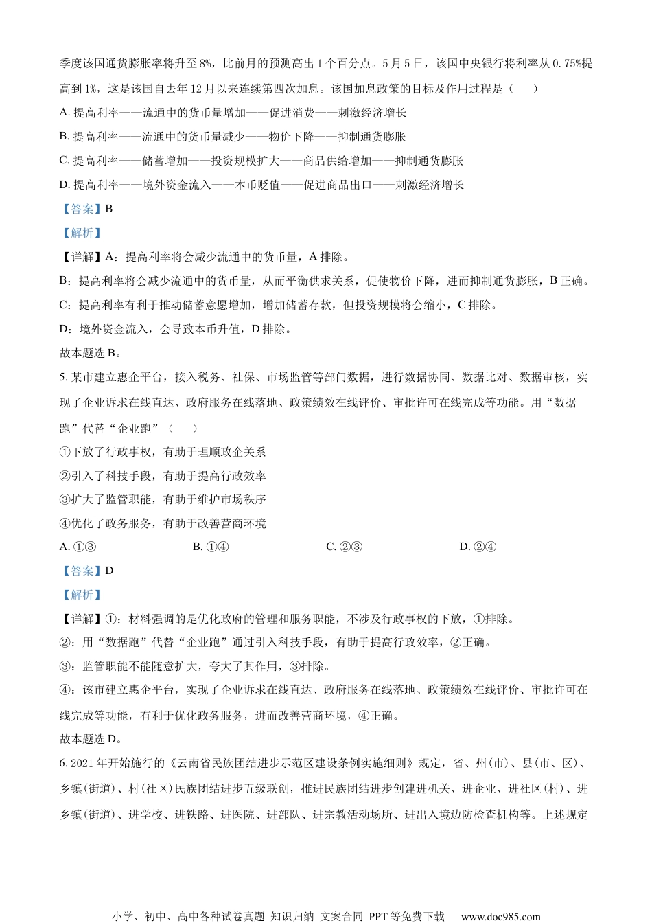 2022年高考政治试卷（全国甲卷）（解析卷） (2).docx