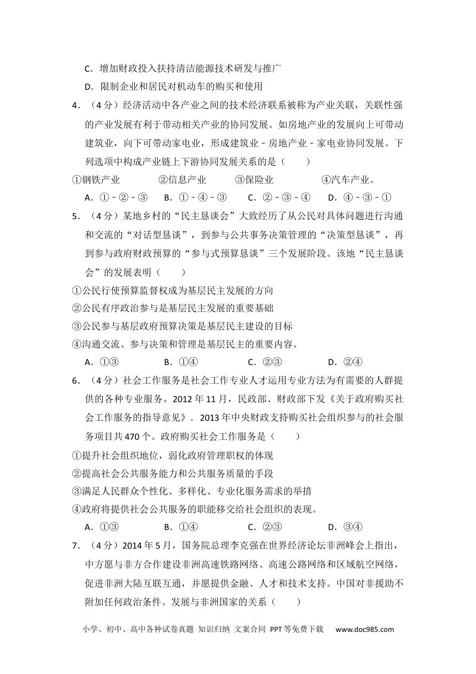 2014年高考政治试卷（新课标Ⅱ）（空白卷） (2).docx