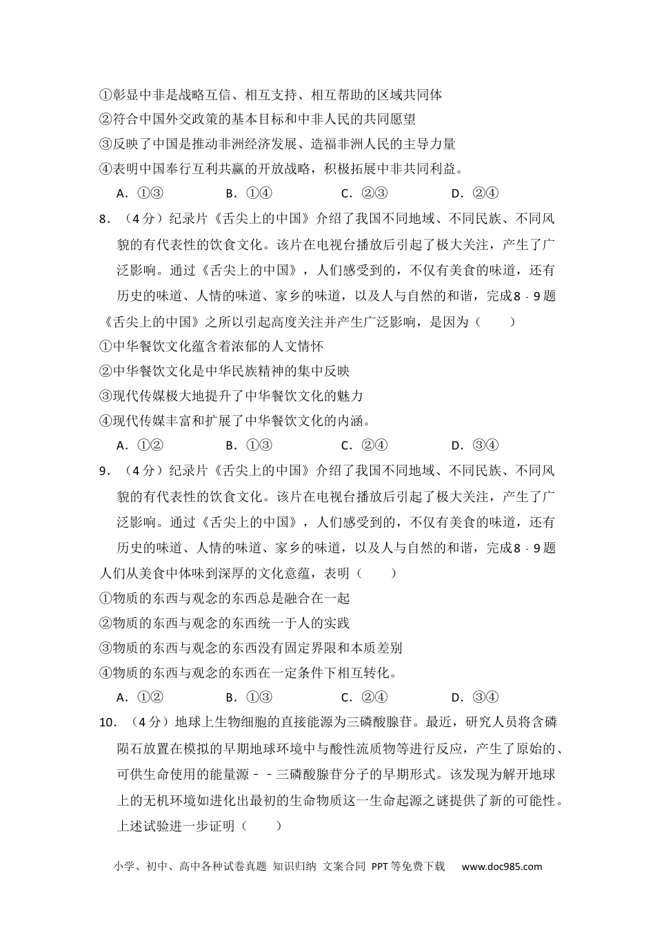 2014年高考政治试卷（新课标Ⅱ）（空白卷） (2).docx