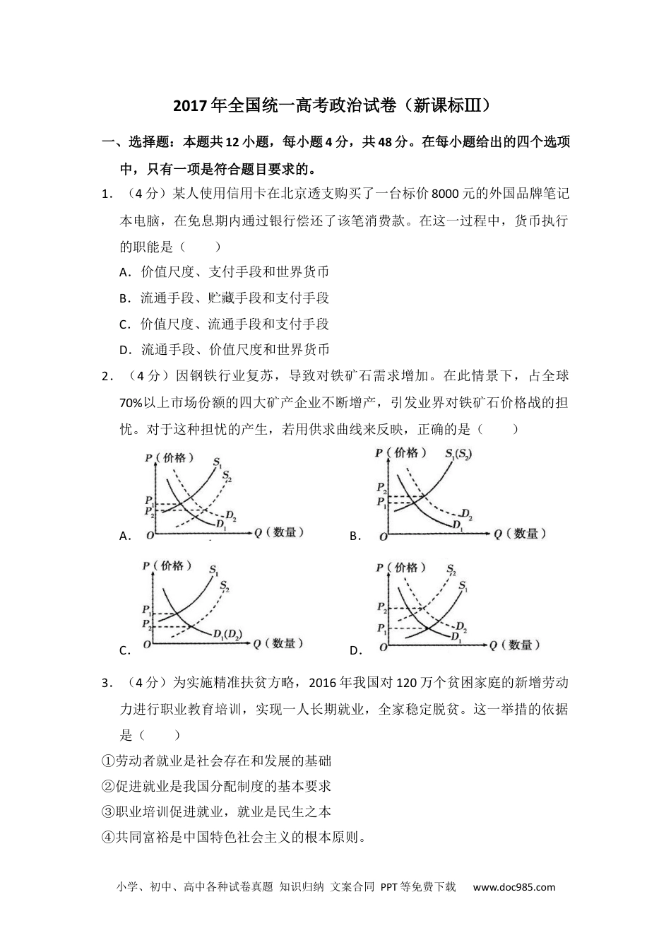 2017年高考政治试卷（新课标Ⅲ）（空白卷） (2).docx