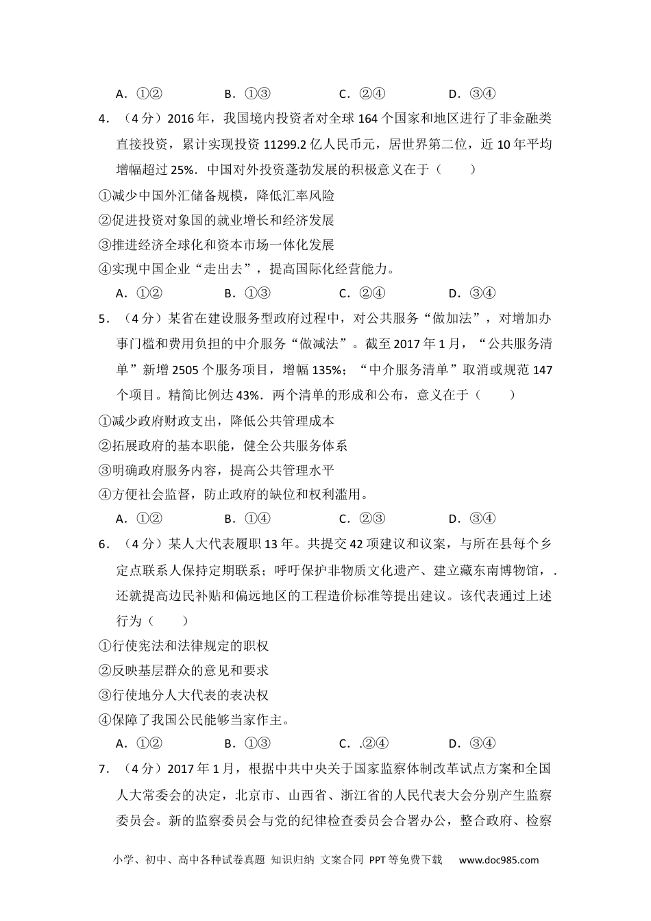 2017年高考政治试卷（新课标Ⅲ）（空白卷） (2).docx