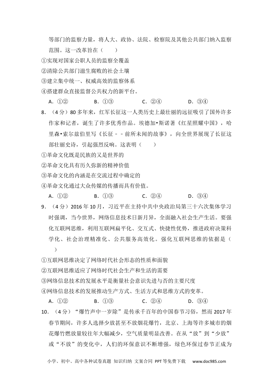 2017年高考政治试卷（新课标Ⅲ）（空白卷） (2).docx