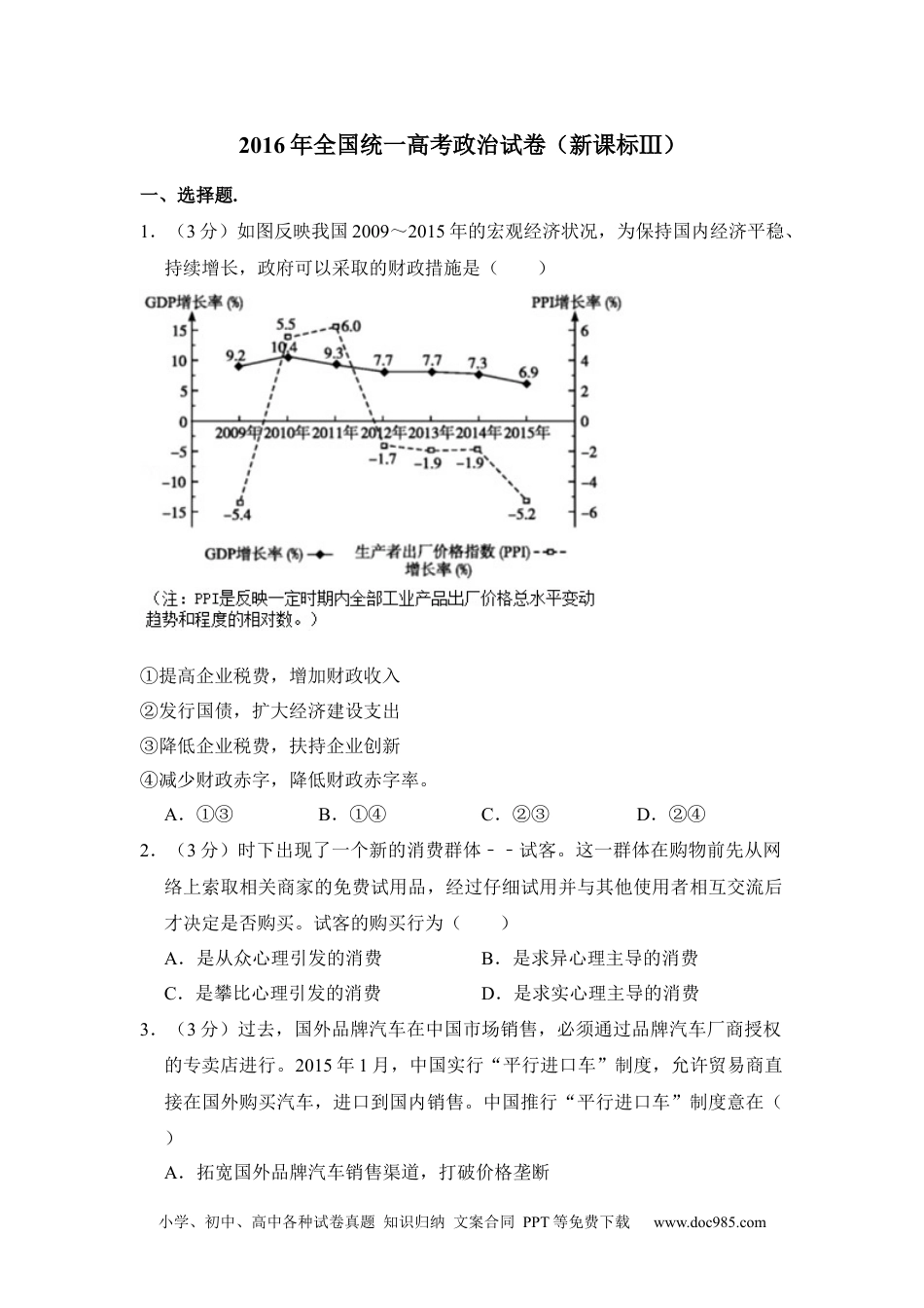 2016年高考政治试卷（新课标Ⅲ）（空白卷） (2).docx