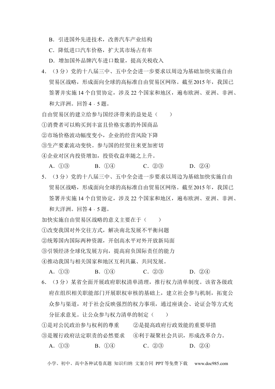 2016年高考政治试卷（新课标Ⅲ）（空白卷） (2).docx