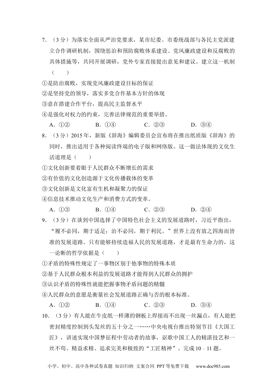2016年高考政治试卷（新课标Ⅲ）（空白卷） (2).docx