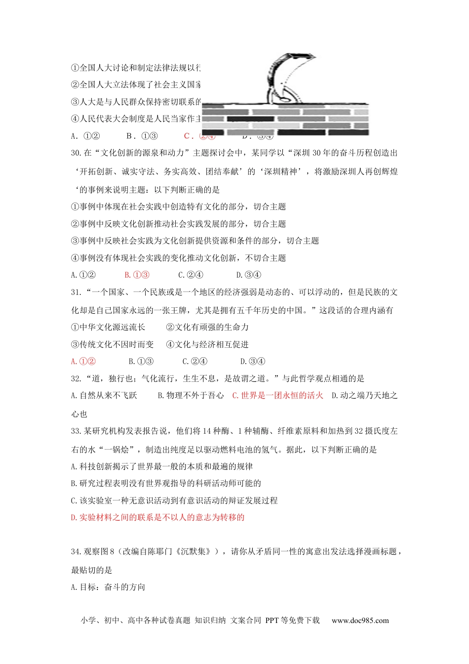 2011年高考政治试卷（广东）（空白卷） (1).docx
