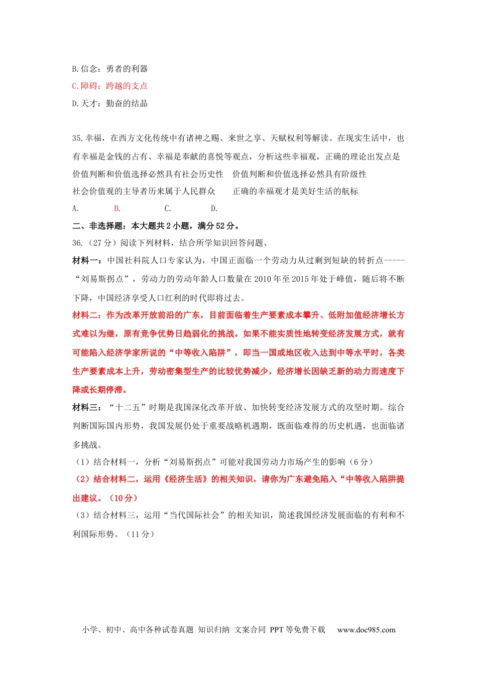 2011年高考政治试卷（广东）（空白卷） (1).docx