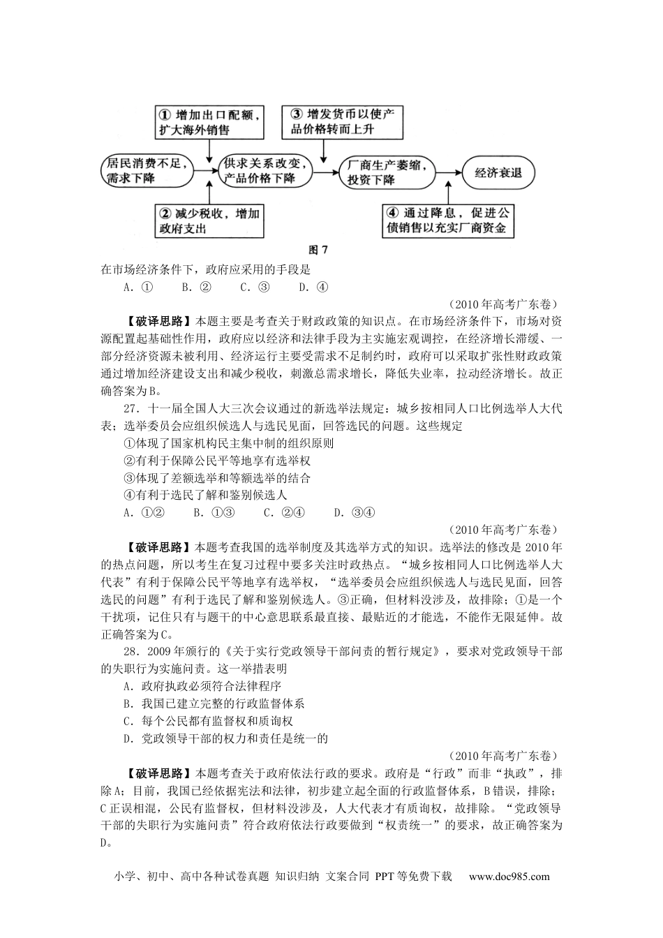 2010年高考政治试卷（广东）（解析卷） (1).docx
