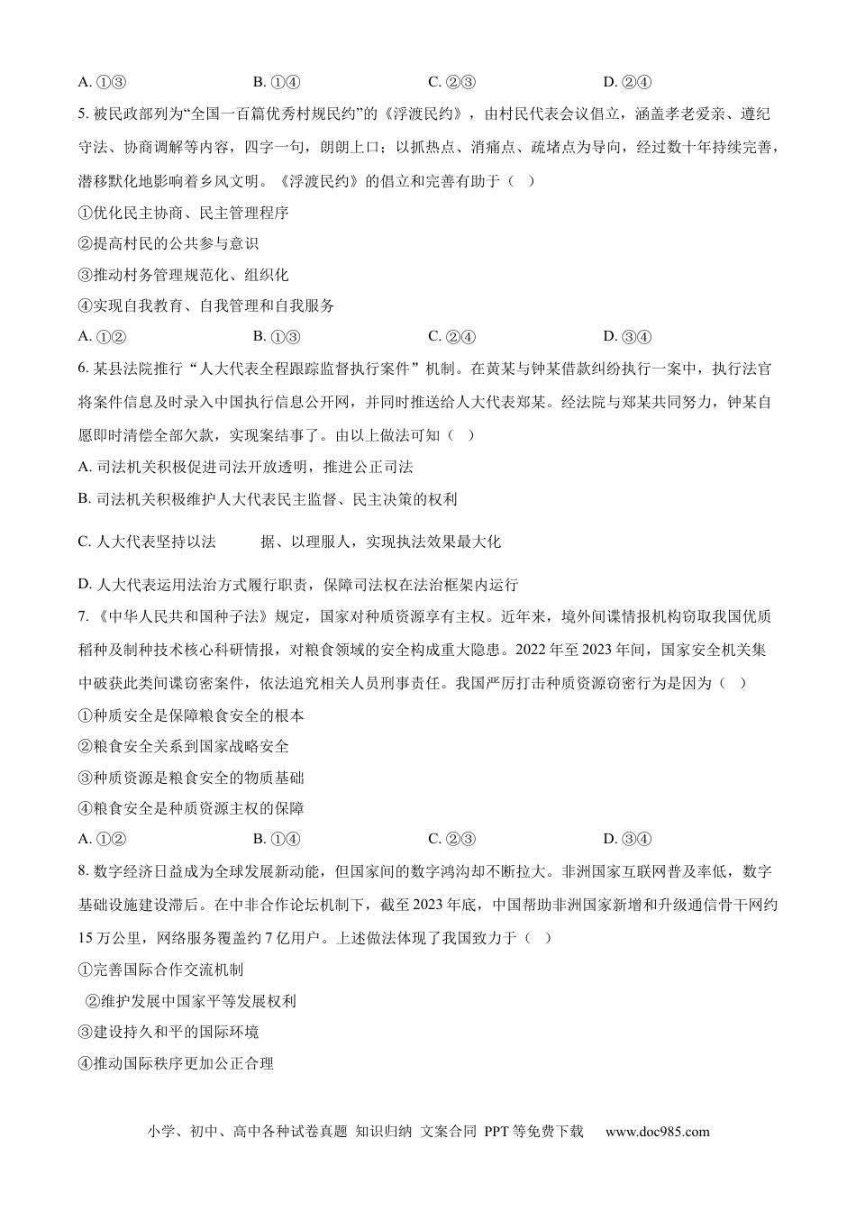 2024年高考政治试卷（福建）（空白卷） (2).docx