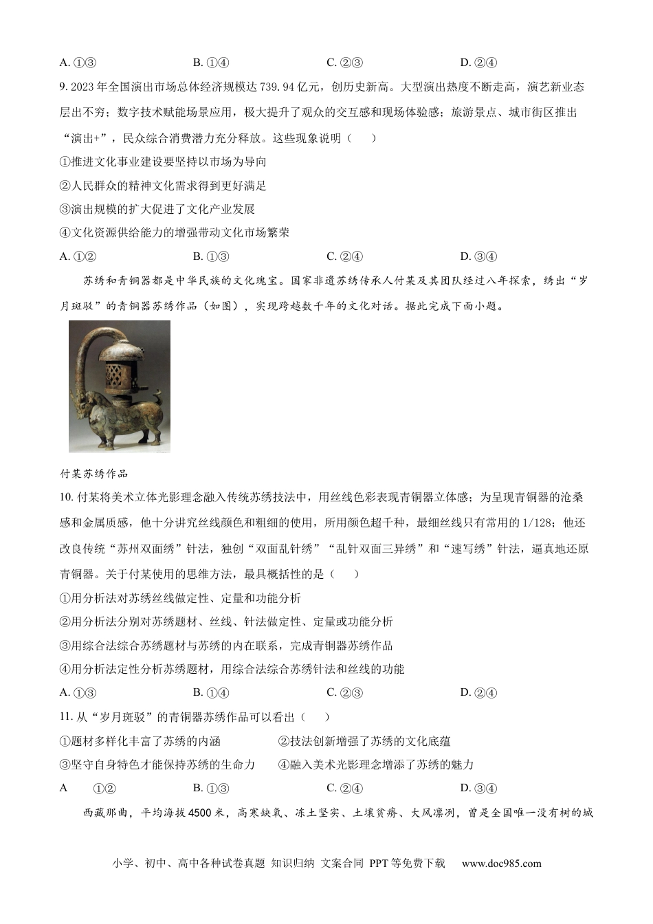 2024年高考政治试卷（福建）（空白卷） (2).docx