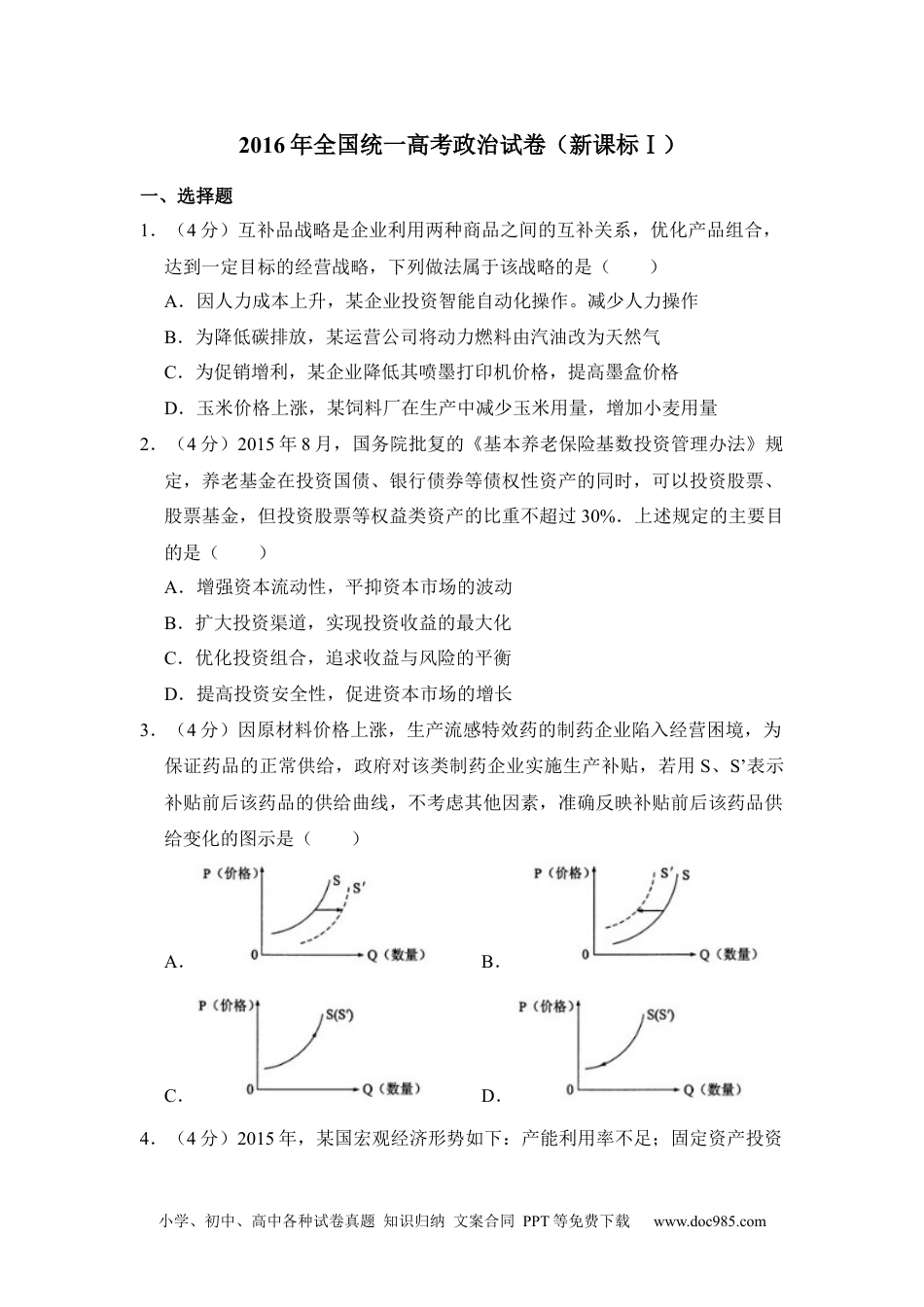 2016年高考政治试卷（新课标Ⅰ）（空白卷） (3).docx