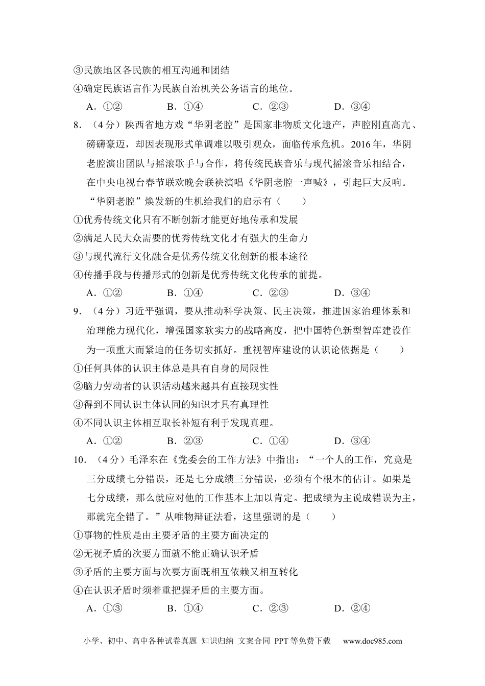 2016年高考政治试卷（新课标Ⅰ）（空白卷） (3).docx