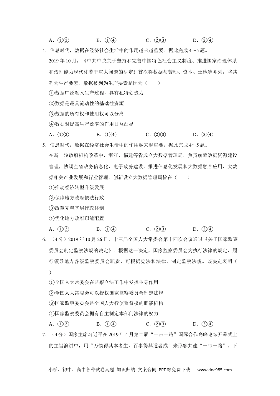 2020年高考政治试卷（新课标Ⅰ）（空白卷） (4).docx