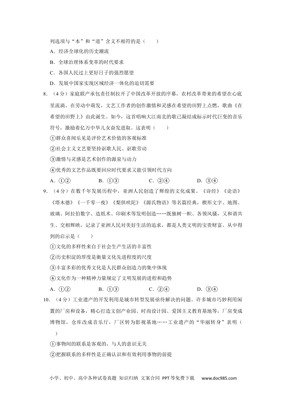 2020年高考政治试卷（新课标Ⅰ）（空白卷） (4).docx