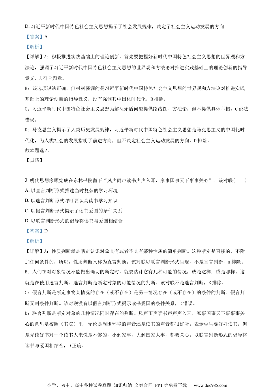 2023年高考政治试卷（重庆）（解析卷） (2).docx