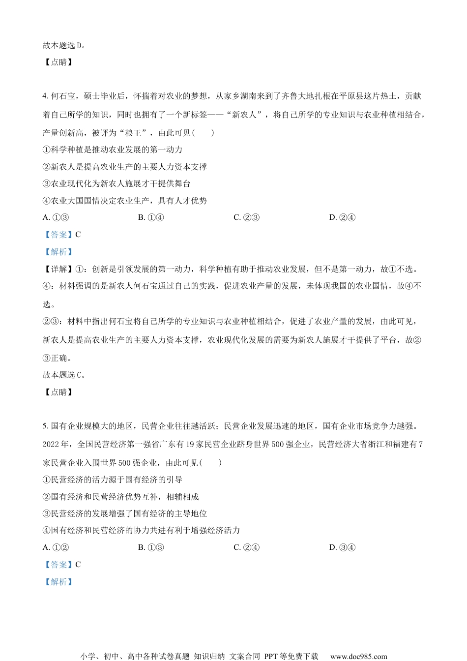 2023年高考政治试卷（重庆）（解析卷） (2).docx