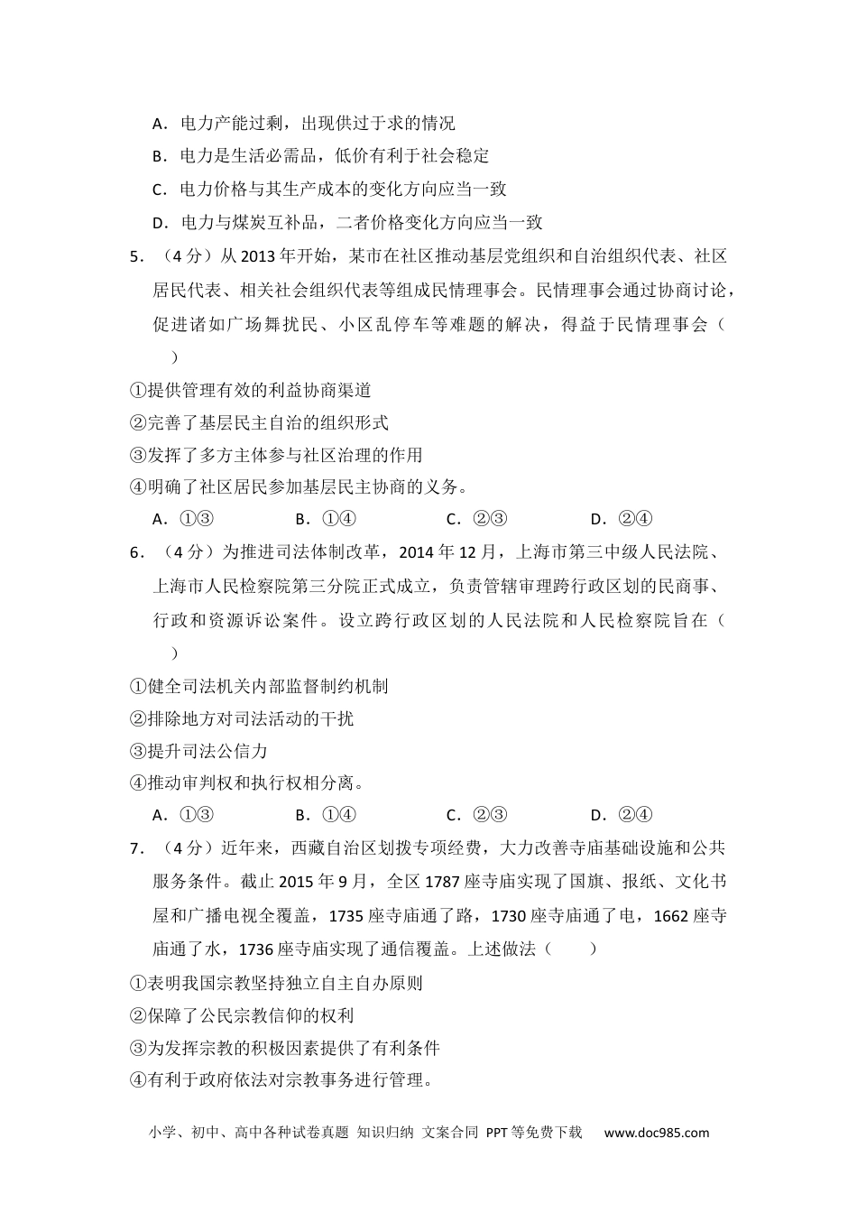 2015年高考政治试卷（新课标Ⅱ）（空白卷） (4).docx
