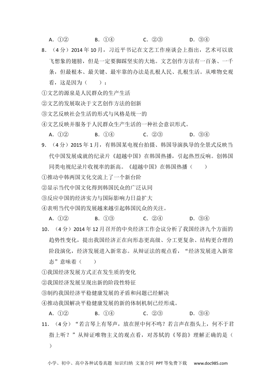 2015年高考政治试卷（新课标Ⅱ）（空白卷） (4).docx