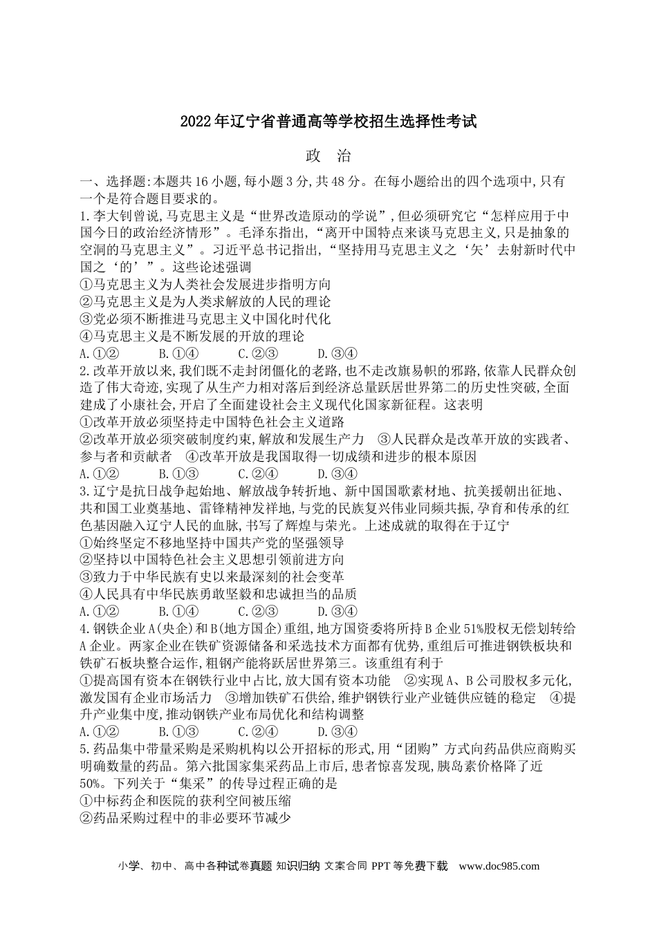2022年高考政治试卷（辽宁）（解析卷） (2).docx